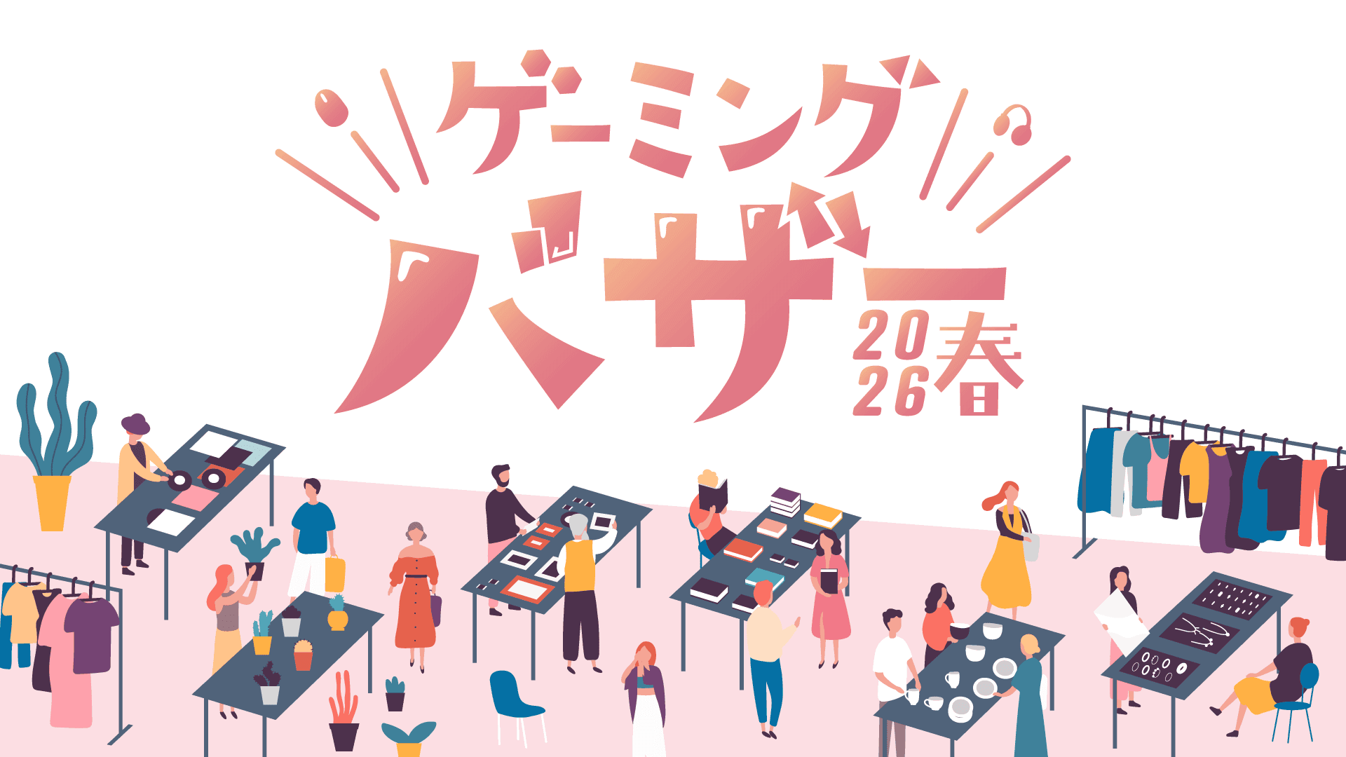 マーケットのイラスト