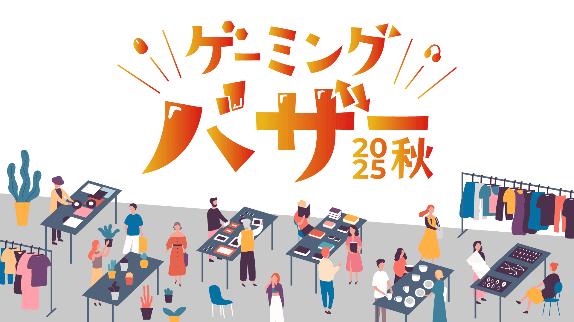 マーケットのイラスト